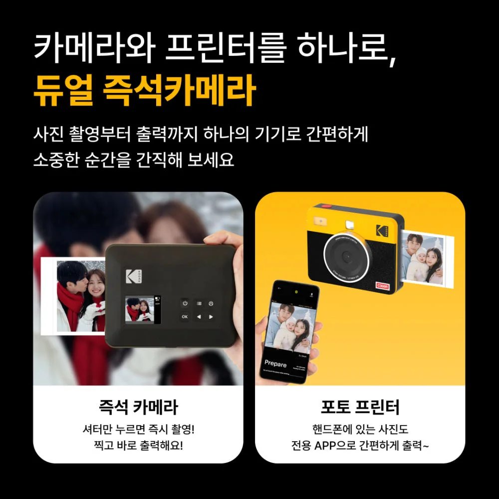 즉석카메라 포토프린터 듀얼 기능