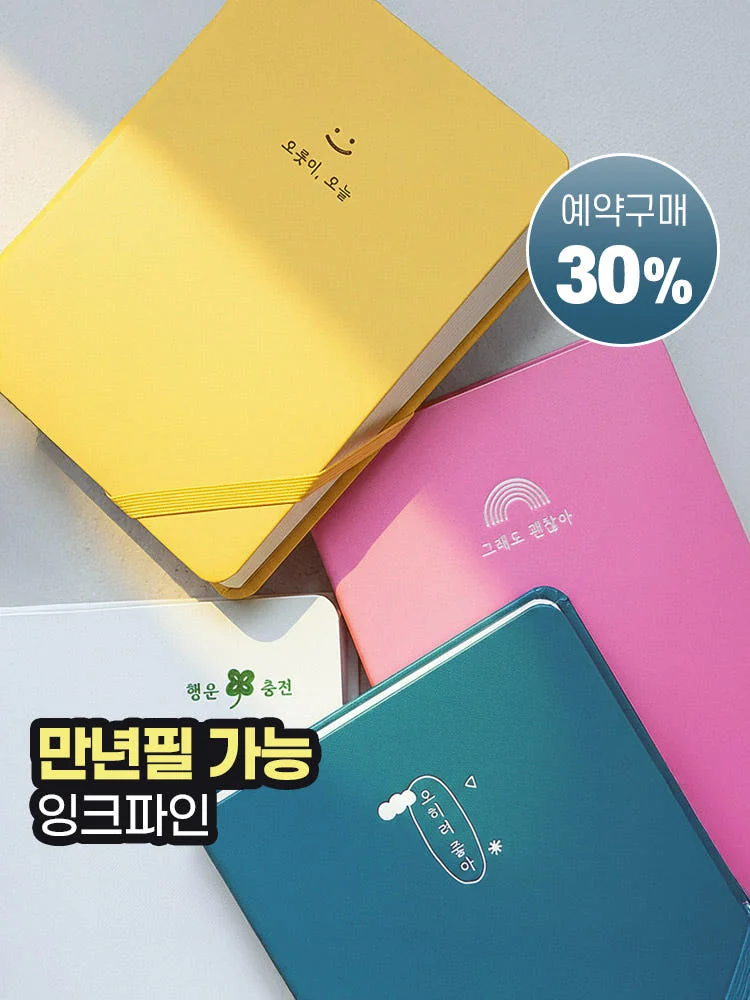 리훈 만년 다이어리