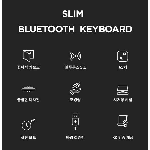 엑토 블루투스 키보드 기능 인포그래픽 접이식 슬림 초경량