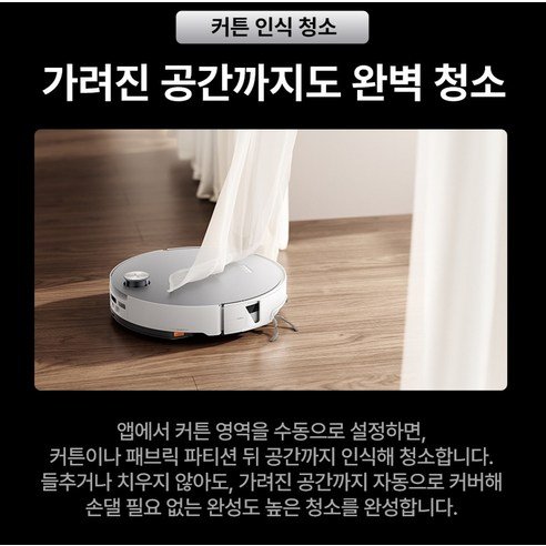 로보락 S10 MaxV Ultra 커튼 인식 청소 가려진 공간 자동 진입