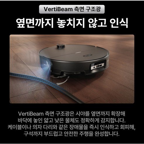 로보락 S10 MaxV Ultra VertiBeam 측면 구조광 케이블 낮은 장애물 인식 회피