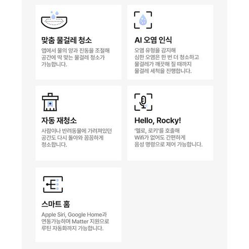 로보락 S10 MaxV Ultra 5가지 핵심 스마트 기능 아이콘 맞춤 물걸레 AI 오염인식 자동재청소 음성제어 스마트홈