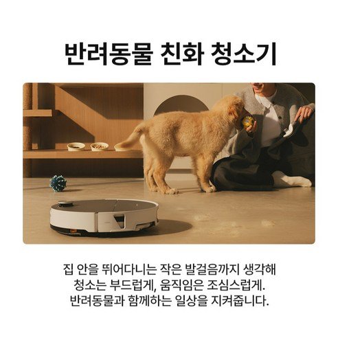 반려동물 친화 로봇청소기 로보락 S10 MaxV Ultra 강아지 옆에서 조용히 청소