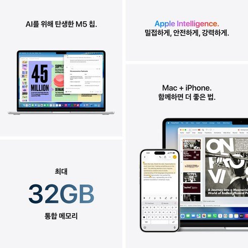 맥북에어 M5 AI 특화 M5 칩, 최대 32GB 메모리, iPhone 연동 지원