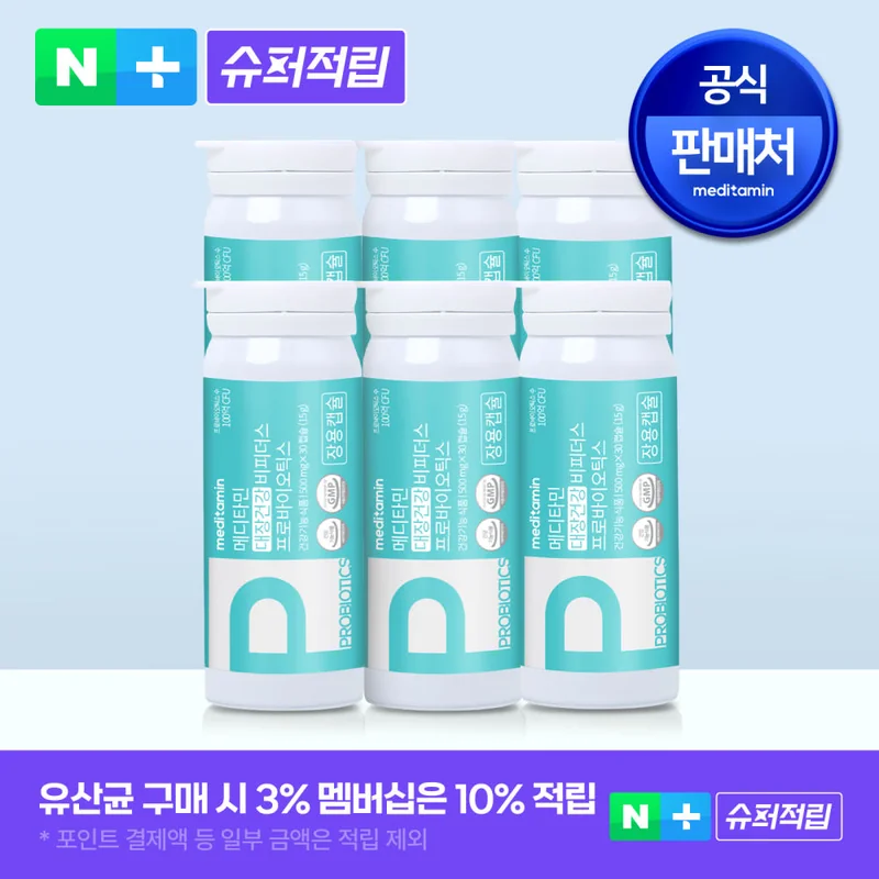 메디타민 대장건강 비피더스 유산균 100억
