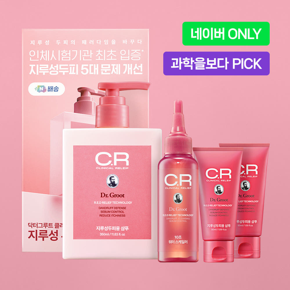 닥터그루트 클리니컬 릴리프